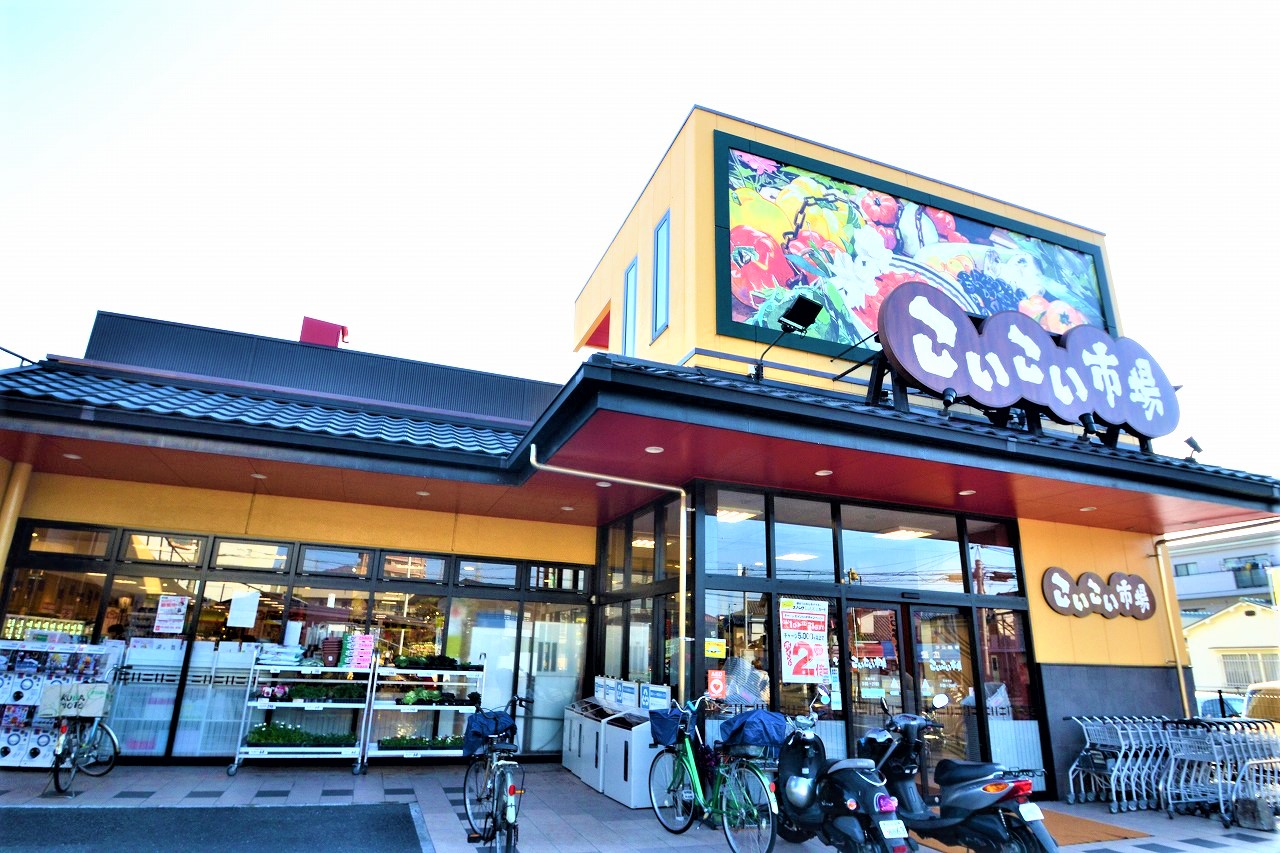 スーパー　こいこい市場（スーパー）まで337m