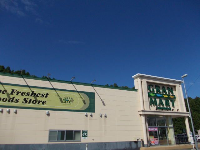 スーパー　グランマート　本荘南店（スーパー）まで1200m