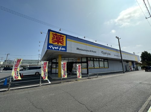 ドラックストア　マツモトキヨシ加須大桑店（ドラッグストア）まで2426m