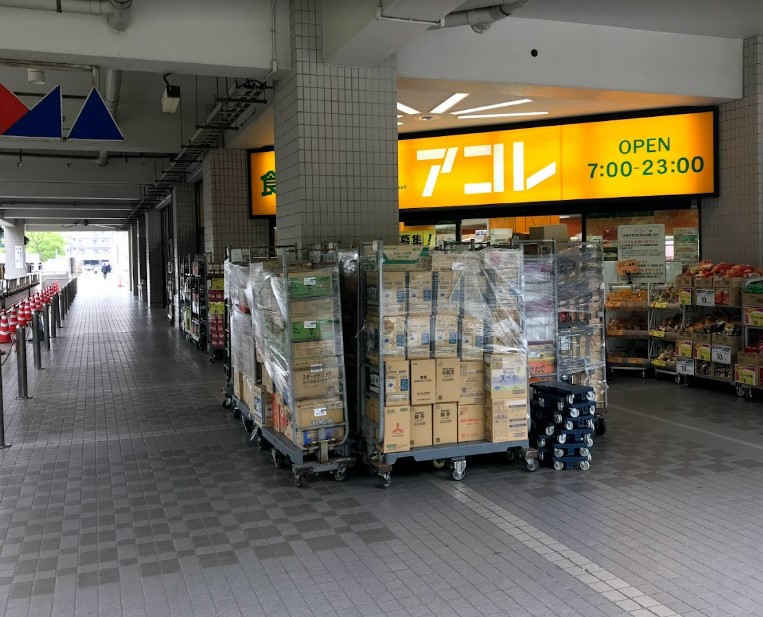 スーパー　アコレ 光が丘駅南店（スーパー）まで752m