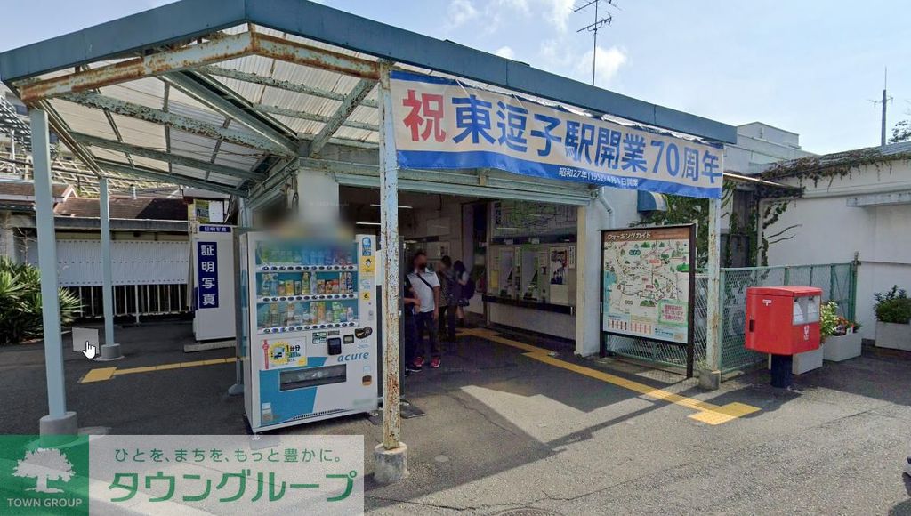 その他　東逗子駅(JR 横須賀線)（その他）まで250m