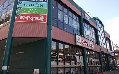 スーパー　おかず工房（スーパー）まで1400m