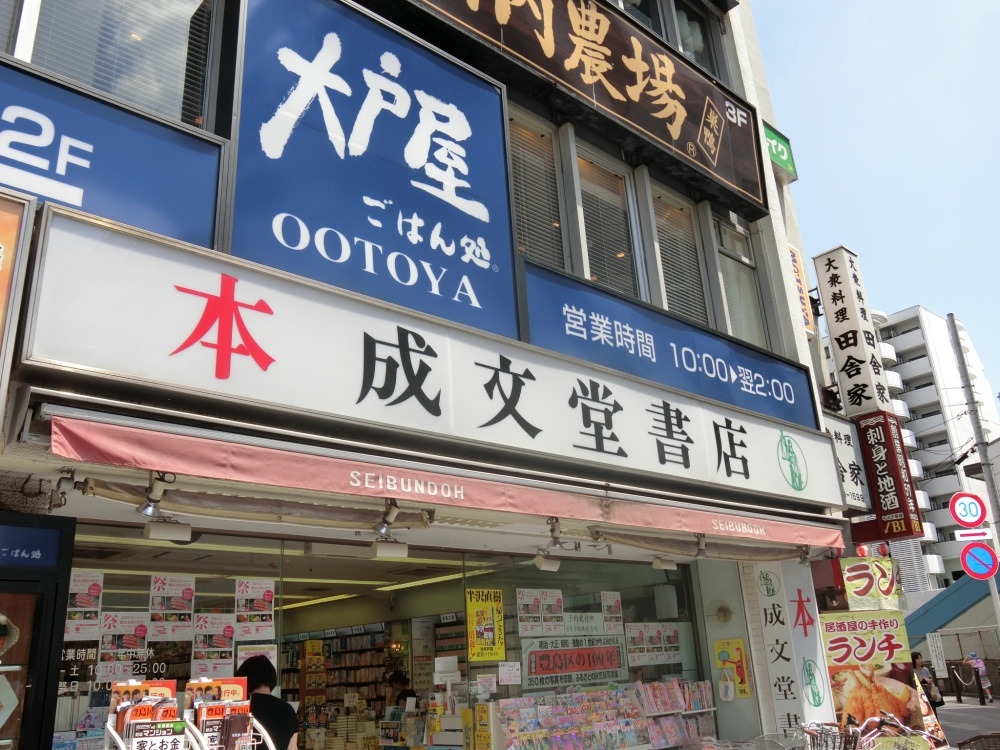 その他　成文堂書店　巣鴨（その他）まで1134m