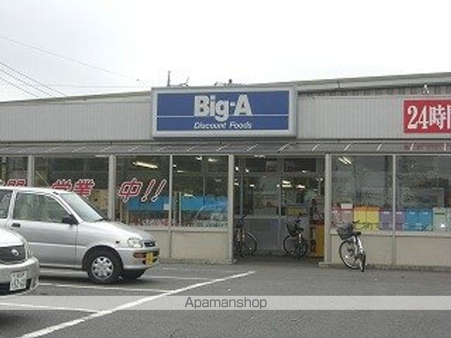 その他　ビッグ・エー北守谷店（その他）まで974m