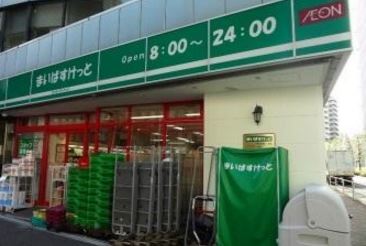 スーパー　まいばすけっと西五反田3丁目店（スーパー）まで269m