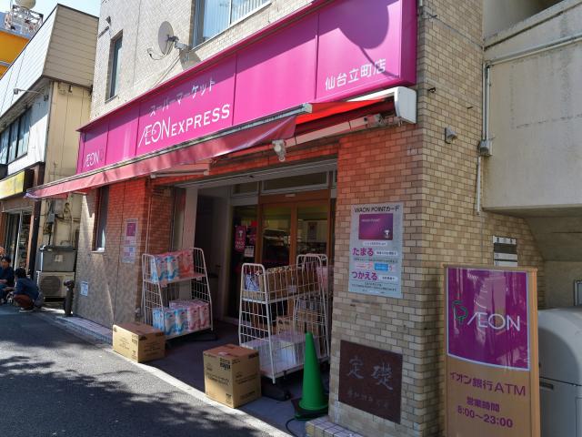 スーパー　イオンエクスプレス仙台古城店（スーパー）まで1117m