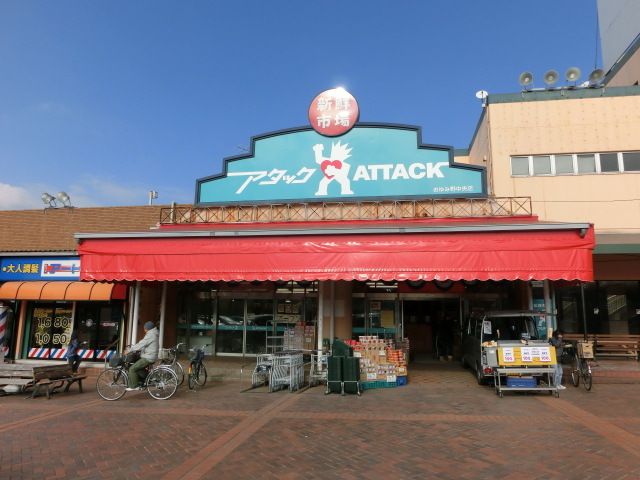 スーパー　アタック（スーパー）まで650m