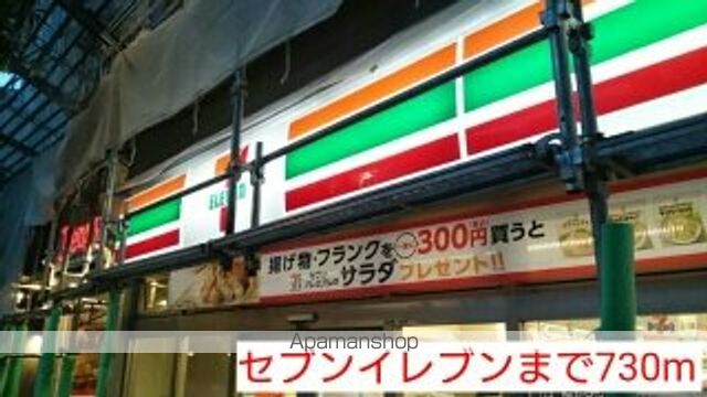 コンビニ　セブンイレブン（コンビニ）まで730m