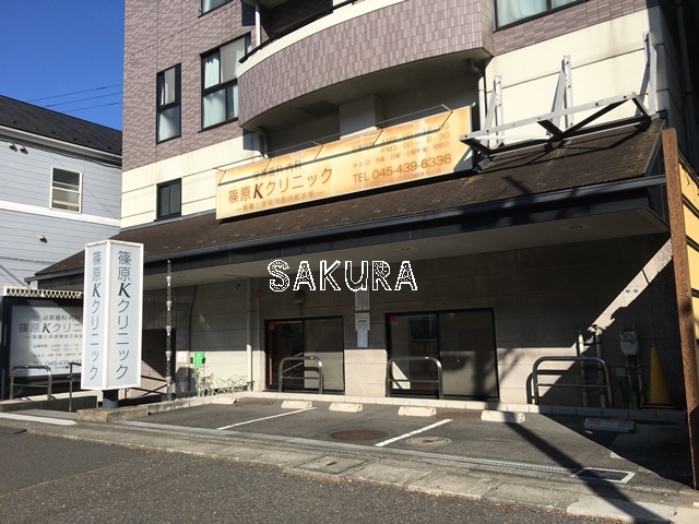 病院　篠原Ｋクリニック（病院）まで654m