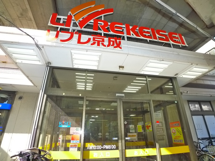 スーパー　リブレ京成（スーパー）まで726m