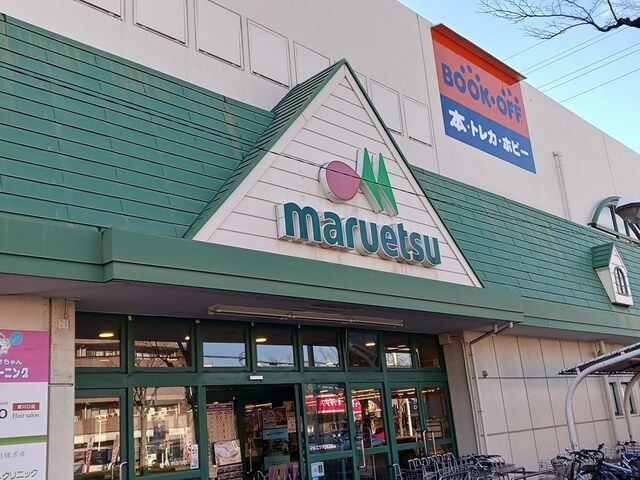 スーパー　マルエツ東川口店（スーパー）まで1427m
