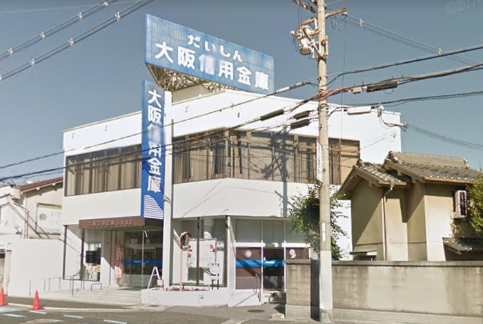 銀行　大阪信用金庫（銀行）まで525m