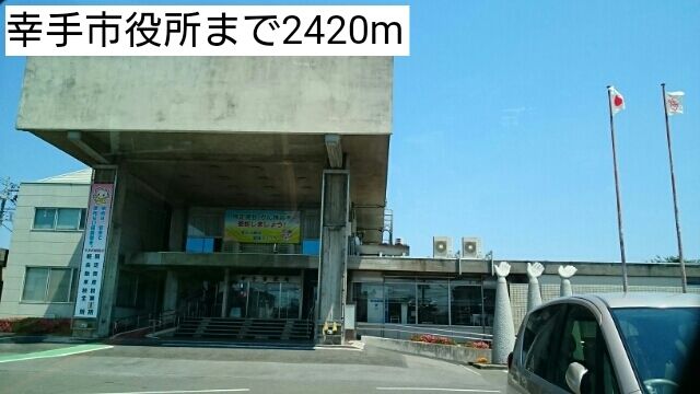 役所　幸手市役所（役所）まで2420m