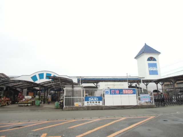 ホームセンター　ダイキ（ホームセンター）まで1230m