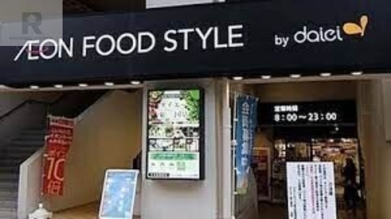 スーパー　ダイエー東三国店（スーパー）まで535m
