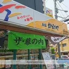 飲食店　本家かまどや　総持寺店（飲食店）まで950m