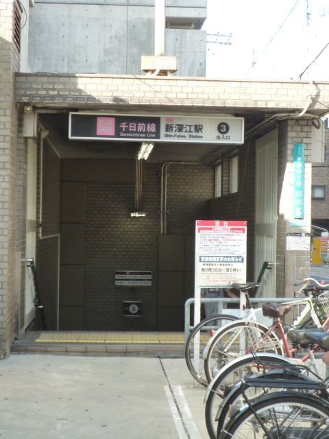 その他　新深江駅（その他）まで167m
