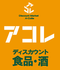 スーパー　アコレ 東久留米下里店（スーパー）まで1350m