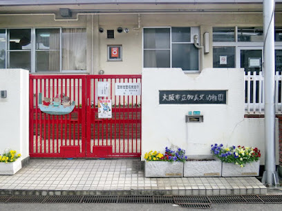 幼稚園・保育園　大阪市立加美北幼稚園（幼稚園・保育園）まで373m