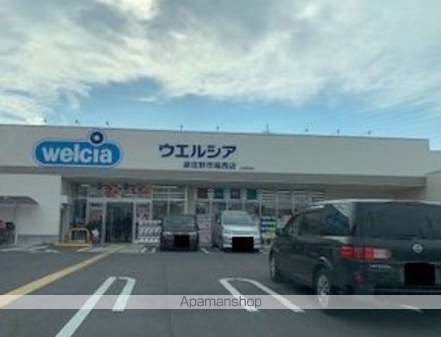 ドラックストア　ウエルシア（ドラッグストア）まで560m