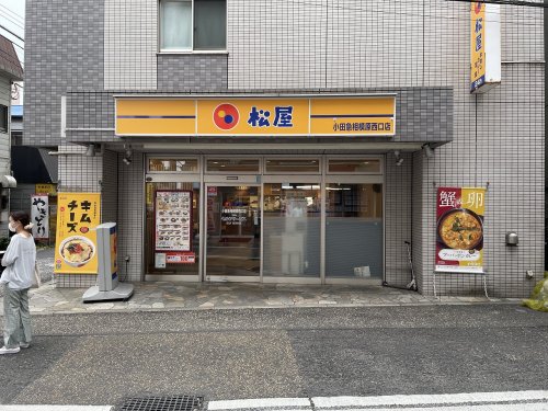 飲食店　松屋 小田急相模原西口店（飲食店）まで1102m