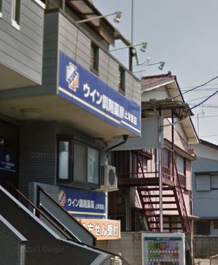 ドラックストア　ウイン調剤薬局上末吉店（ドラッグストア）まで588m