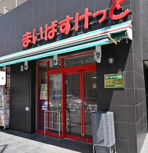 スーパー　まいばすけっと神谷1丁目店（スーパー）まで162m