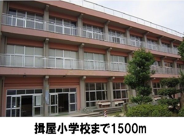 小学校　揖屋小学校（小学校）まで1500m