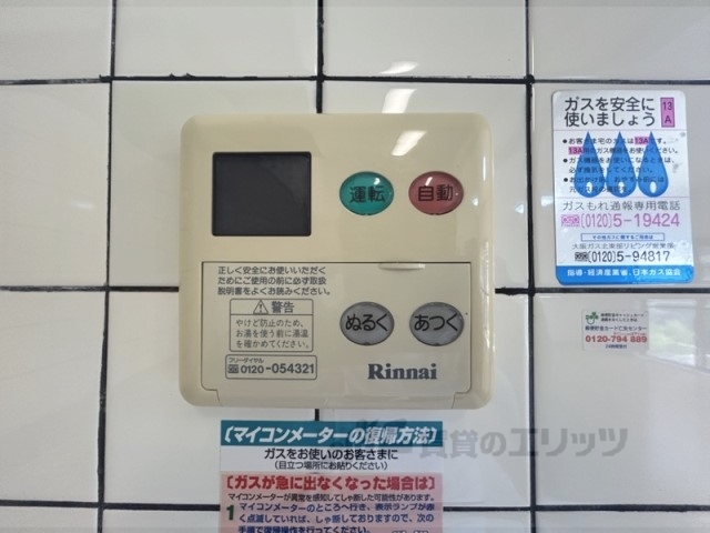 その他設備　給湯器リモコン