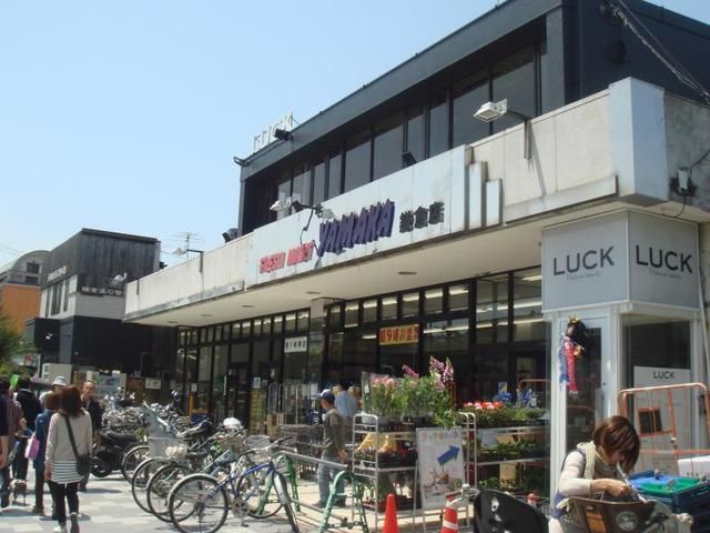 スーパー　やまか鎌倉店（スーパー）まで1031m