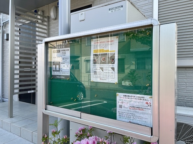 その他共有部分　掲示板
