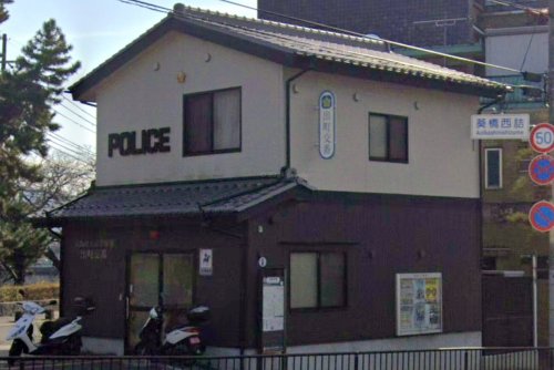 警察署・交番　上京警察署 出町交番（警察署・交番）まで149m