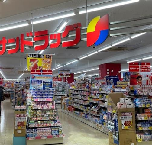 ドラックストア　サンドラッグ西橋本店（ドラッグストア）まで1454m