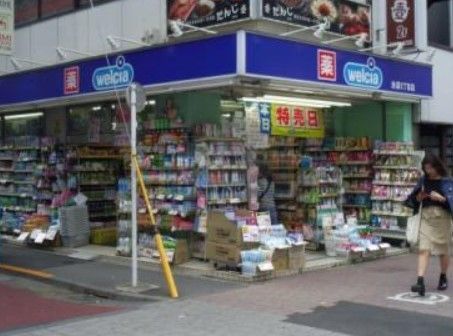 ドラックストア　ウエルシア池袋2丁目店（ドラッグストア）まで550m