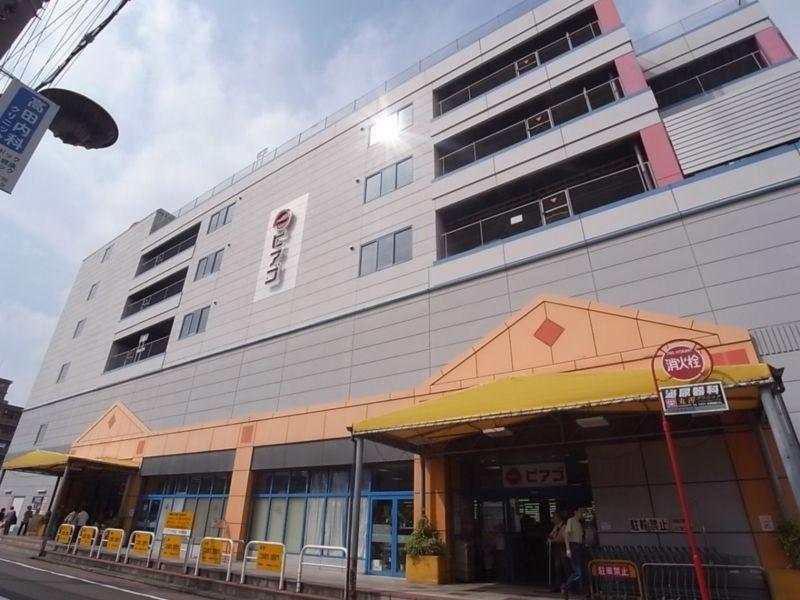 スーパー　ピアゴ 中村店（スーパー）まで357m