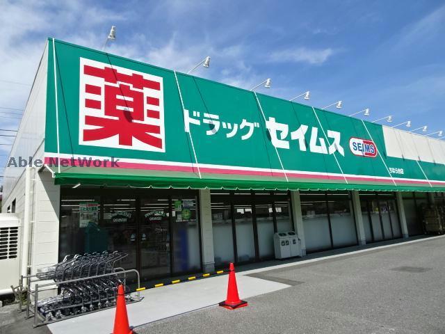 ドラックストア　ドラッグセイムスちはら台店（ドラッグストア）まで546m