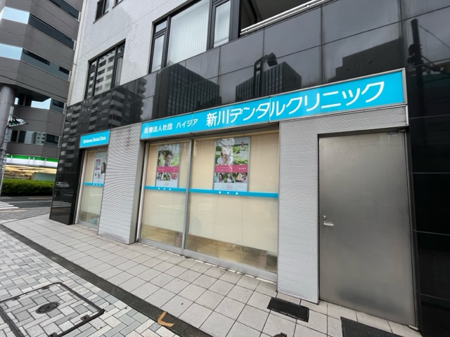 病院　新川デンタルクリニック（病院）まで256m
