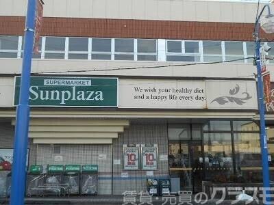 スーパー　サンプラザ美原余部店（スーパー）まで813m