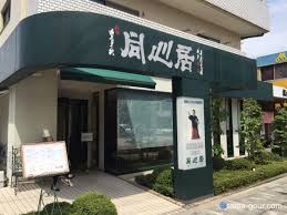 飲食店　同心居 花小金井店（飲食店）まで108m