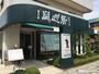 飲食店　同心居 花小金井店（飲食店）まで108m