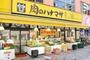 スーパー　肉のハナマサ 北大塚店（スーパー）まで84m