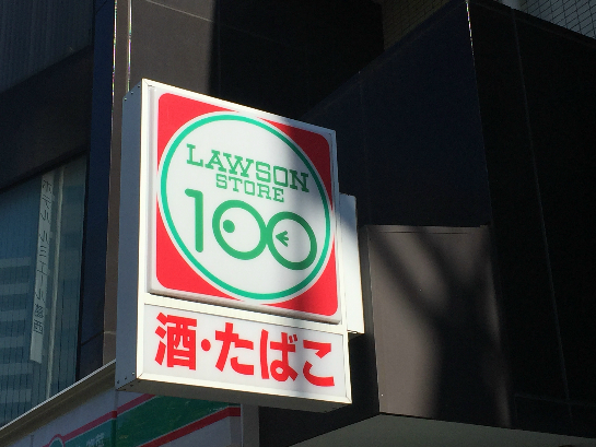 スーパー　ローソンストア100 葛西中央通店（スーパー）まで314m