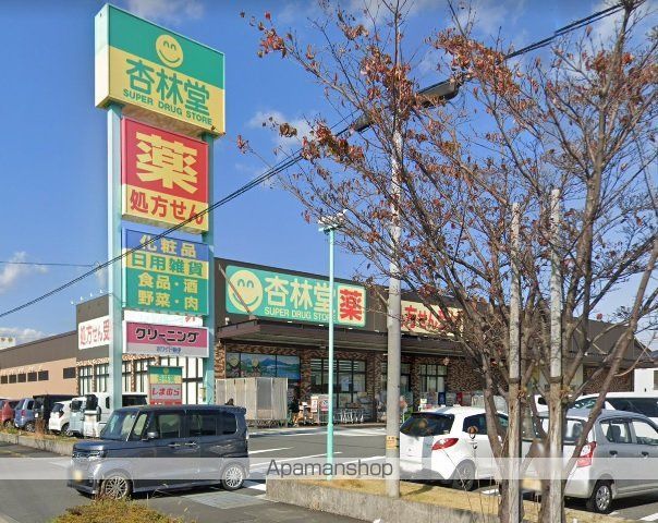 ドラックストア　杏林堂（ドラッグストア）まで841m