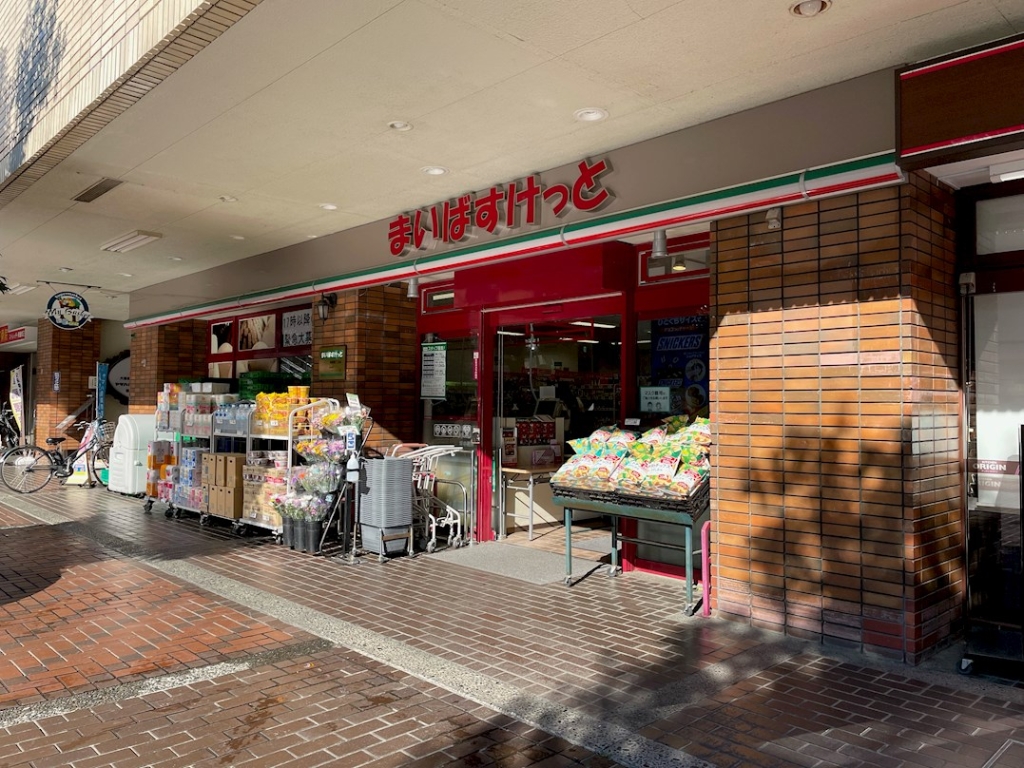 スーパー　まいばすけっと 綱島西2丁目店（スーパー）まで386m