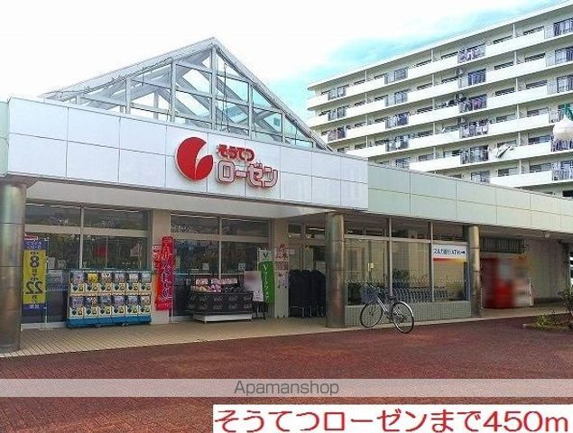 スーパー　そうてつローゼン（スーパー）まで450m