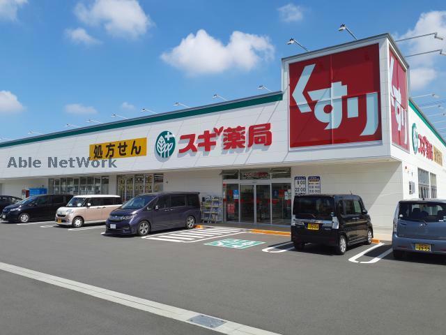 ドラックストア　スギ薬局小牧南店（ドラッグストア）まで690m