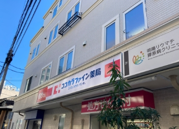 ドラックストア　ココカラファイン薬局 西荻窪北口店（ドラッグストア）まで1356m