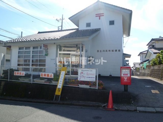 郵便局　日立川尻町郵便局（郵便局）まで761m