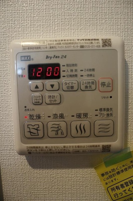 その他設備