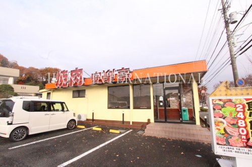 飲食店　安楽亭八王子上柚木店（飲食店）まで1228m